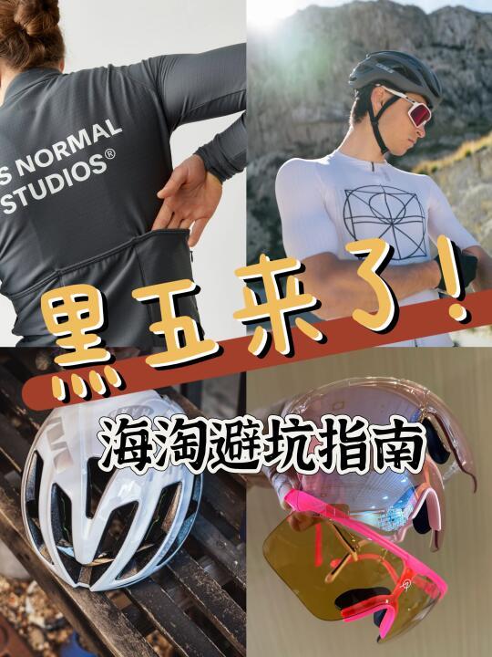 黑五冲锋衣海淘攻略:时间节点、网站推荐与避坑技巧详解