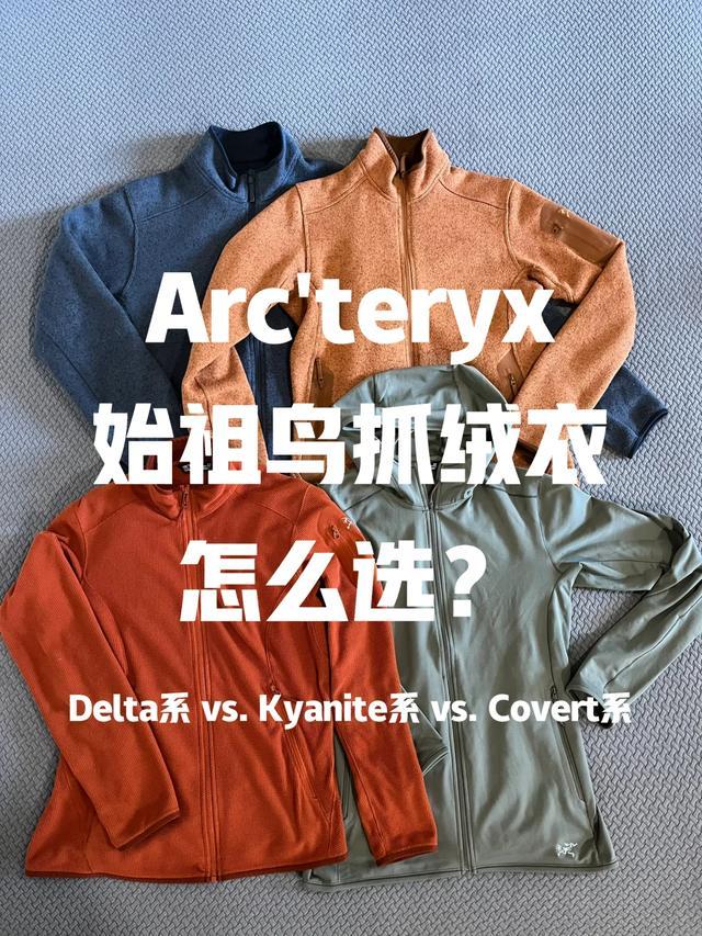 「全球四大顶级抓绒衣品牌深度测评:Patagonia、Houdini、山浩、始祖鸟大比拼」