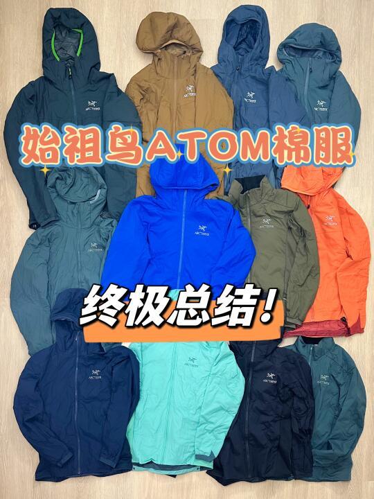 始祖鸟Atom系列选购指南：不同款式与场景完美解析